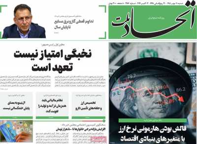 روزنامه اتحاد ملت