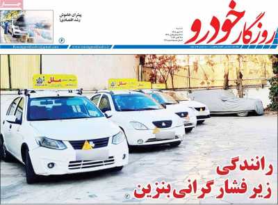 مجله روزگار خودرو