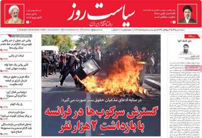 روزنامه سیاست روز
