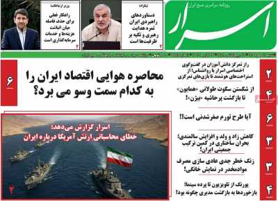 روزنامه اسرار