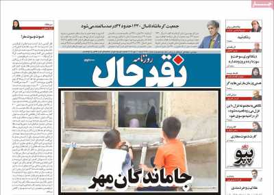 روزنامه نقد حال
