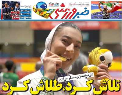 روزنامه خبر ورزشی