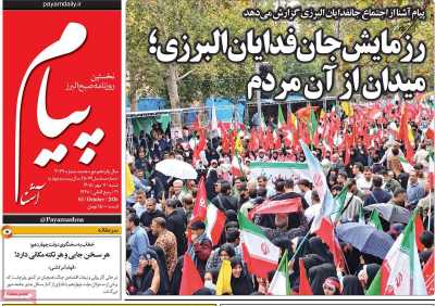روزنامه پیام آشنا