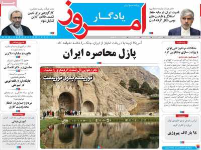 روزنامه یادگار امروز