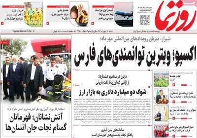 روزنامه روزنما
