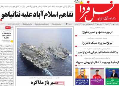 روزنامه نسل فردا