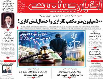 روزنامه اخبار صنعت