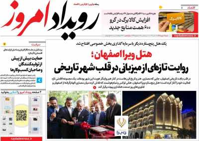 روزنامه رویداد امروز