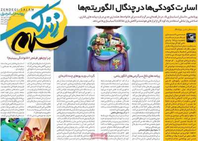 روزنامه زندگی سلام