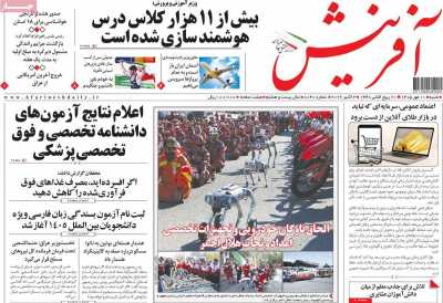 روزنامه آفرینش