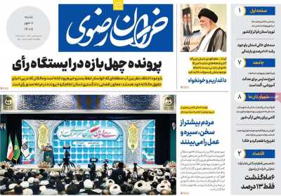 روزنامه خراسان رضوی