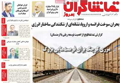 روزنامه تماشاگران امروز