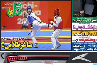 روزنامه گل
