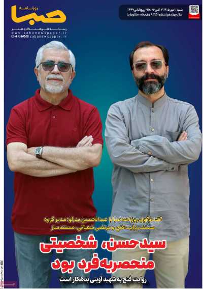 روزنامه صبا