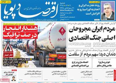 روزنامه اقتصاد پویا
