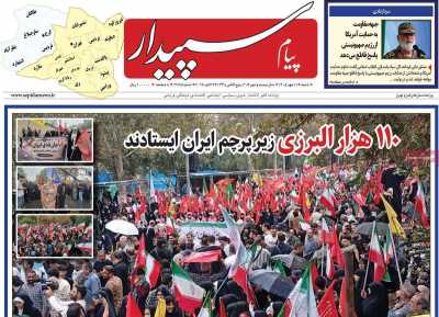 روزنامه پیام‌ سپیدار