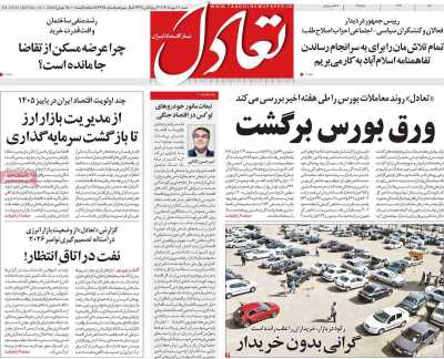 روزنامه تعادل