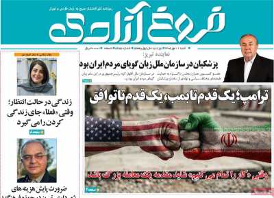 روزنامه مهد آزادی