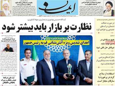 روزنامه ایمان