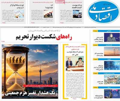 روزنامه اقتصاد ملی