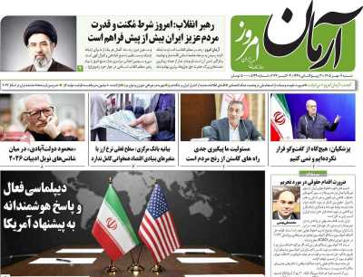 روزنامه آرمان امروز