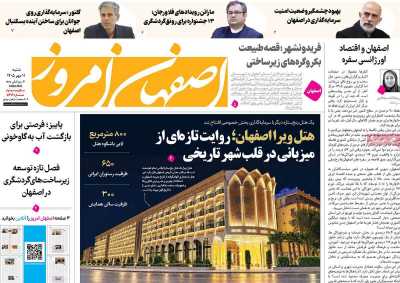 روزنامه اصفهان امروز
