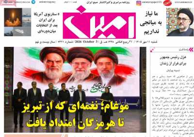 روزنامه امین