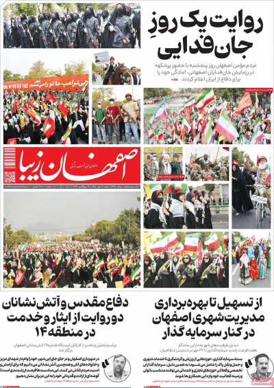 روزنامه اصفهان‌ زیبا
