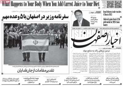 روزنامه اخبار اصفهان