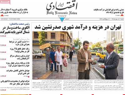 روزنامه ابرار اقتصادی
