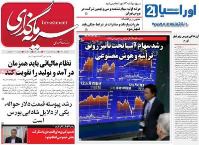 روزنامه سرمایه گذاری