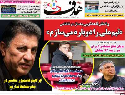 روزنامه هدف