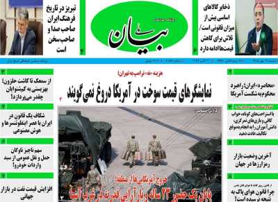 روزنامه بیان ملی