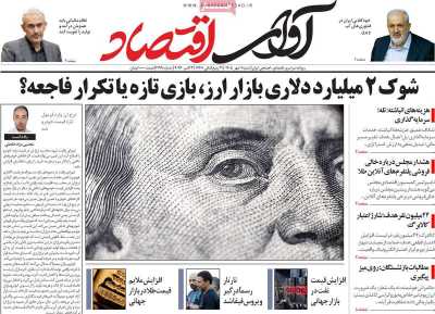 روزنامه آوای اقتصاد