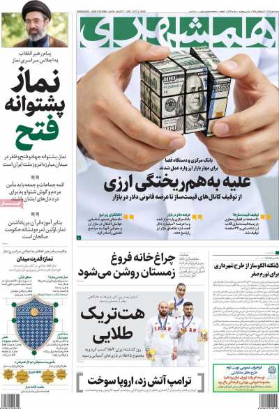 روزنامه همشهری