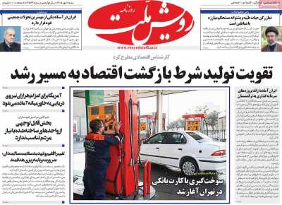 روزنامه رویش ملت