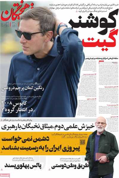 روزنامه فرهیختگان