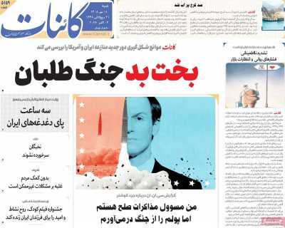 روزنامه کائنات
