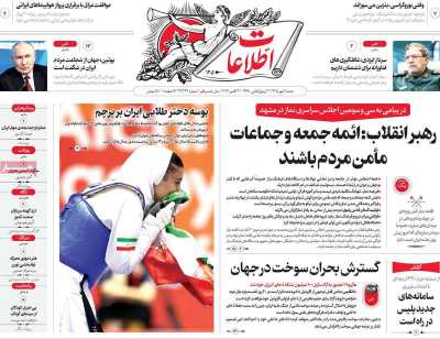روزنامه اطلاعات