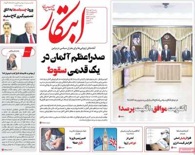 روزنامه ابتکار