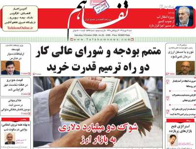 روزنامه تفاهم
