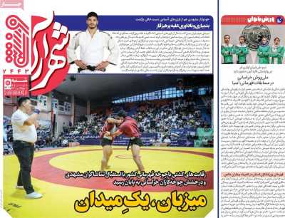 روزنامه شهرآرا ورزشی