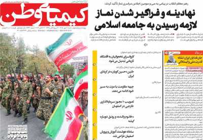 روزنامه کیمیای وطن