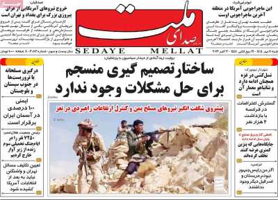 روزنامه صدای ملت