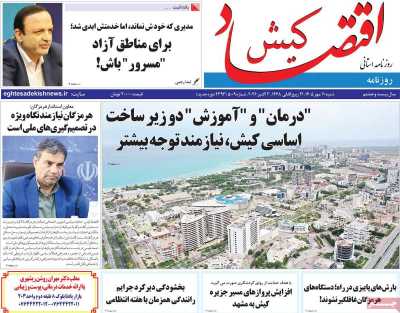 روزنامه اقتصاد کیش