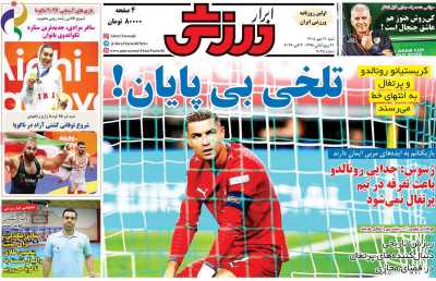 روزنامه ابرار ورزشی