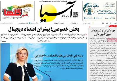 روزنامه آسیا