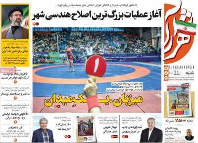 روزنامه شهرآرا