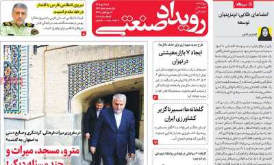 روزنامه رویداد صنعتی