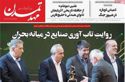 روزنامه مهد تمدن